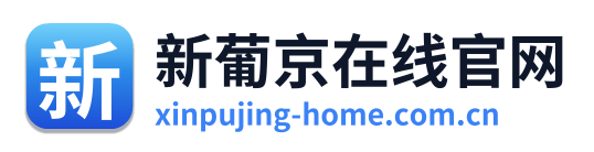 新葡京在线官网